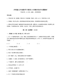 初中数学沪科版九年级下册第26章  概率初步综合与测试当堂达标检测题