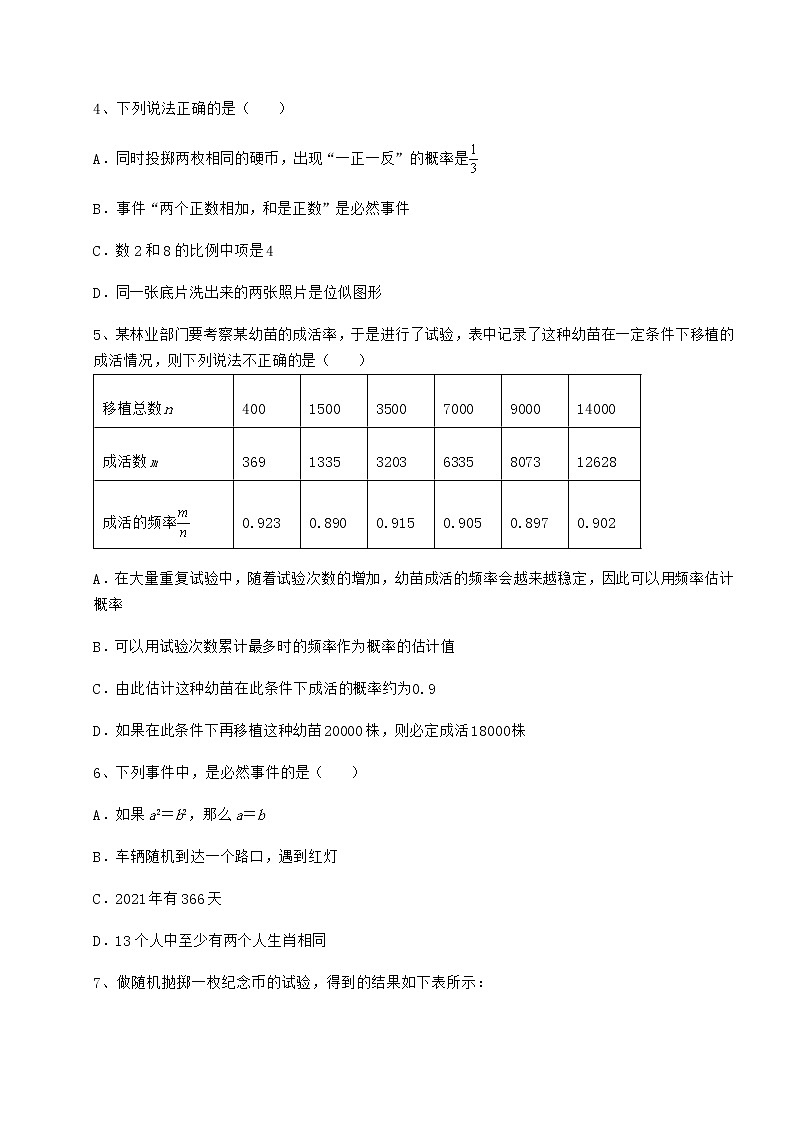 2021-2022学年最新沪科版九年级数学下册第26章概率初步专题测评试卷（无超纲）第2页