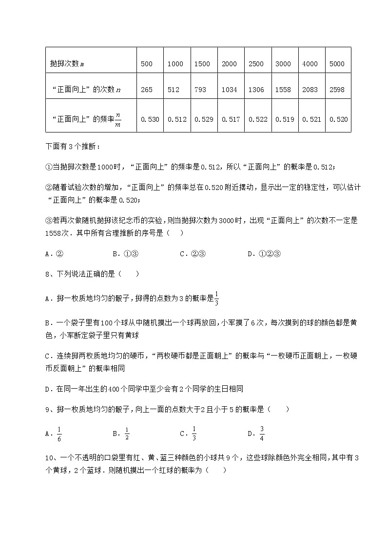 2021-2022学年最新沪科版九年级数学下册第26章概率初步专题测评试卷（无超纲）第3页