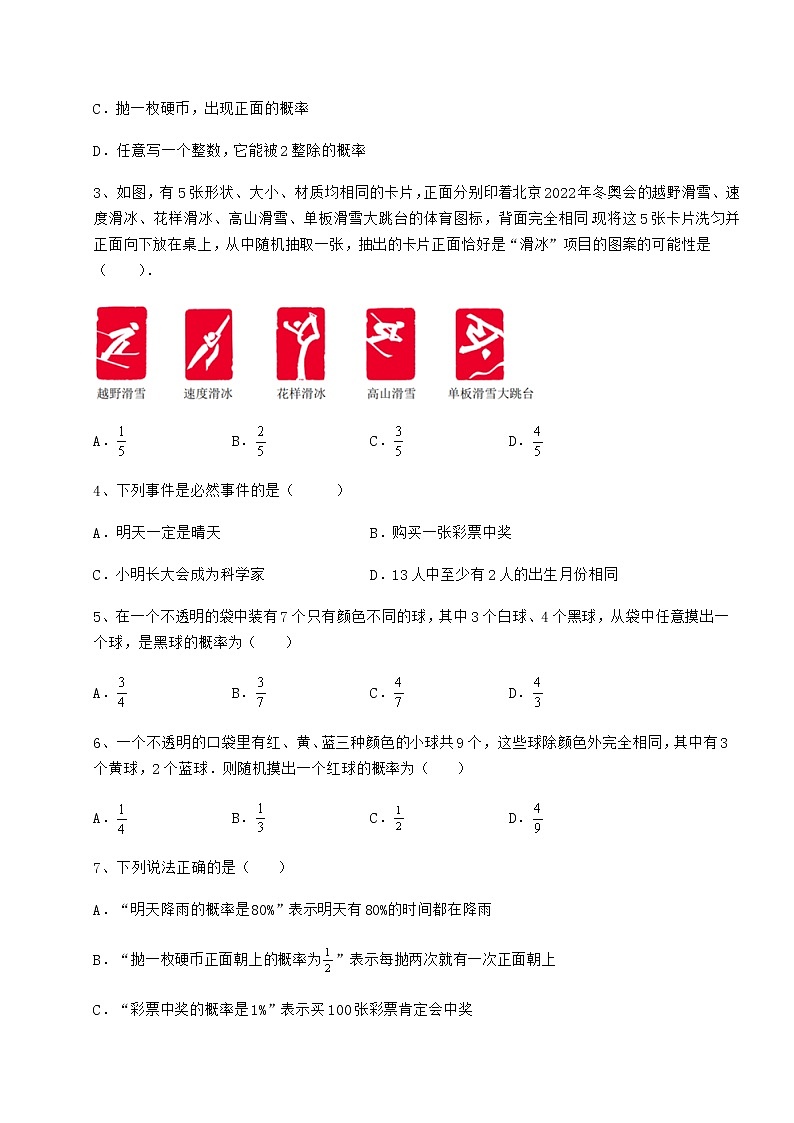 2021-2022学年最新沪科版九年级数学下册第26章概率初步专题测试试卷（无超纲带解析）第2页