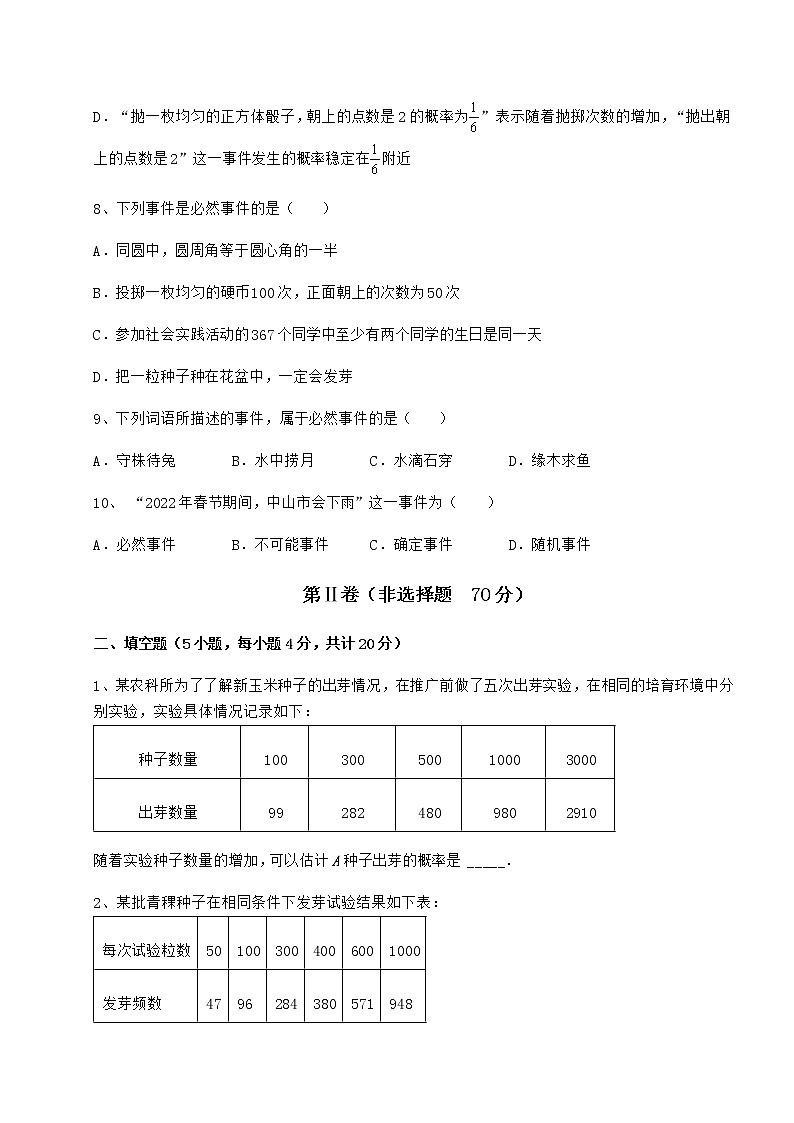2021-2022学年最新沪科版九年级数学下册第26章概率初步专题测试试卷（无超纲带解析）第3页