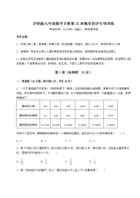 沪科版九年级下册第26章  概率初步综合与测试复习练习题