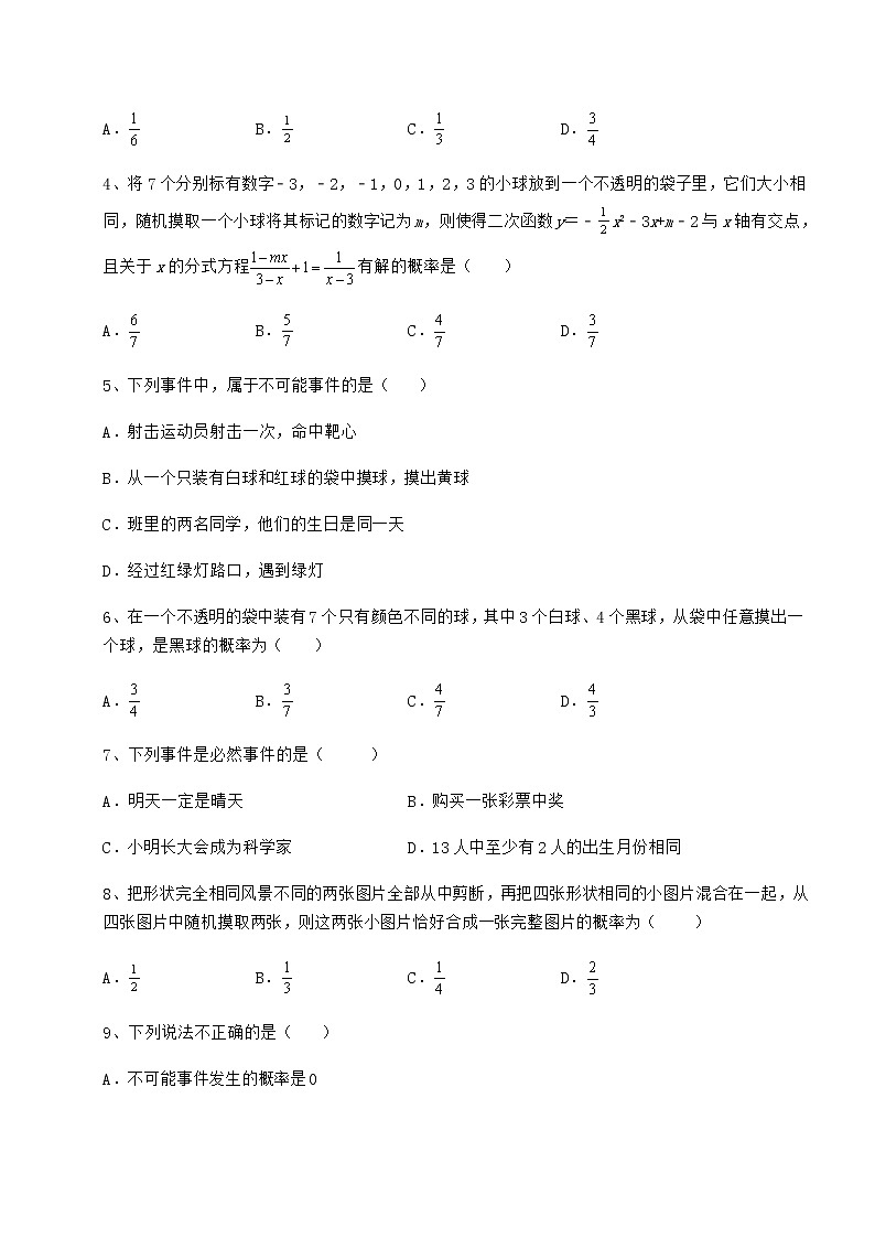 2022年必考点解析沪科版九年级数学下册第26章概率初步专项训练试题（无超纲）第2页