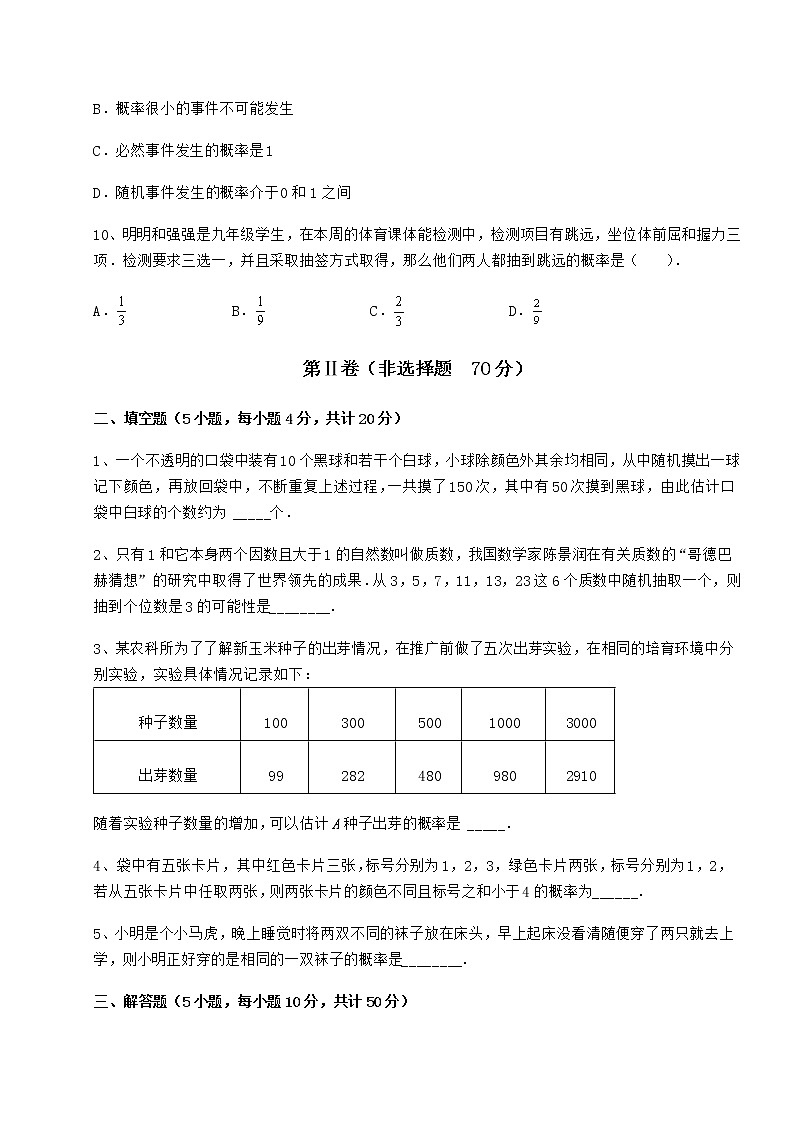 2022年必考点解析沪科版九年级数学下册第26章概率初步专项训练试题（无超纲）第3页
