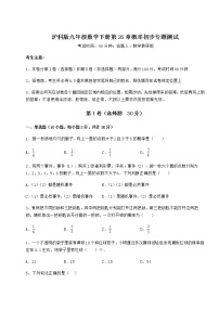 初中数学第26章  概率初步综合与测试课堂检测