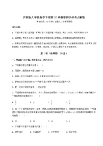 九年级下册第26章  概率初步综合与测试课堂检测