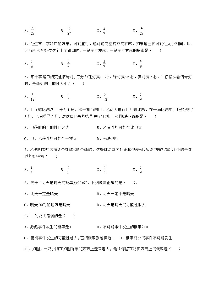 2022年必考点解析沪科版九年级数学下册第26章概率初步必考点解析试卷（精选含详解）第2页