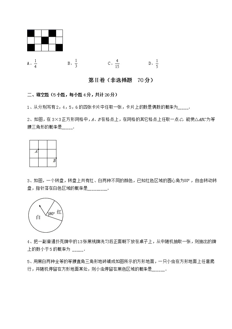 2022年必考点解析沪科版九年级数学下册第26章概率初步必考点解析试卷（精选含详解）第3页