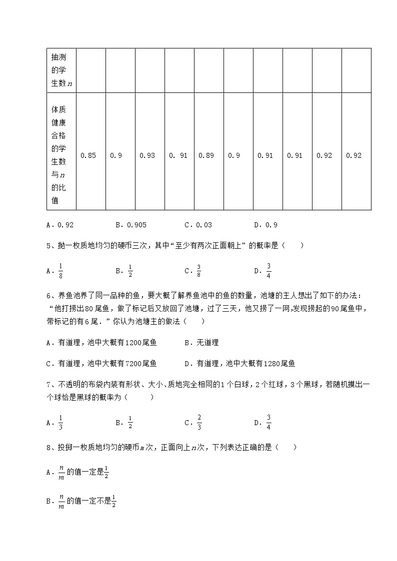 2021-2022学年最新沪科版九年级数学下册第26章概率初步综合训练试卷第2页