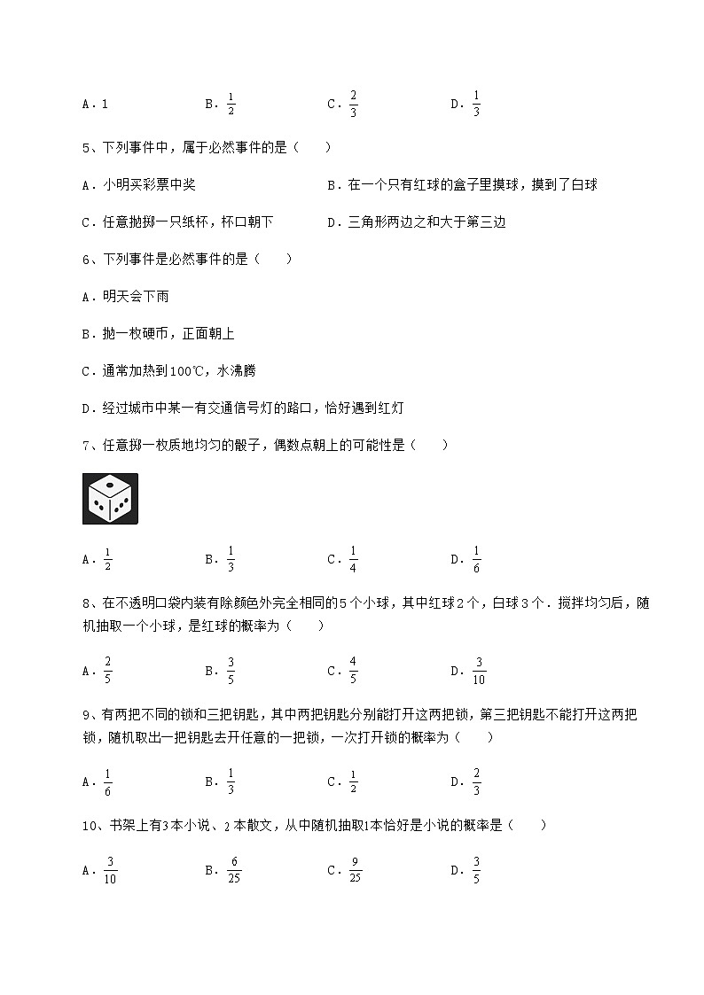 2021-2022学年最新沪科版九年级数学下册第26章概率初步专题攻克练习题（无超纲）第2页