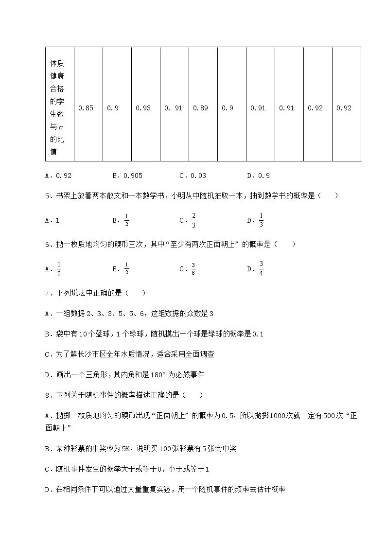 2022年必考点解析沪科版九年级数学下册第26章概率初步定向练习试题（无超纲）第2页