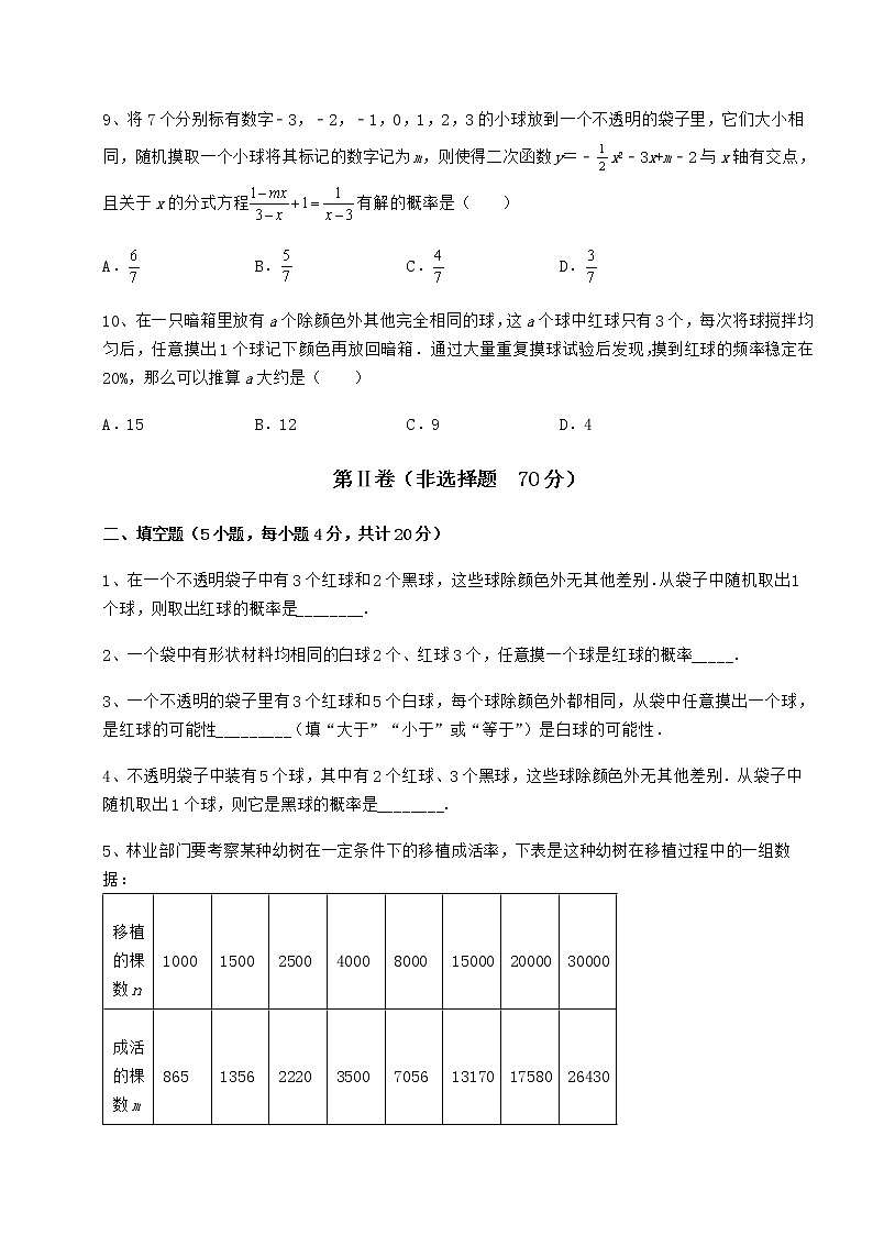 2022年必考点解析沪科版九年级数学下册第26章概率初步定向练习试题（无超纲）第3页