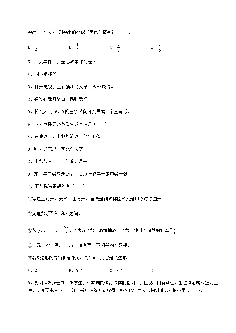 2021-2022学年最新沪科版九年级数学下册第26章概率初步综合测评试题（含答案及详细解析）第2页