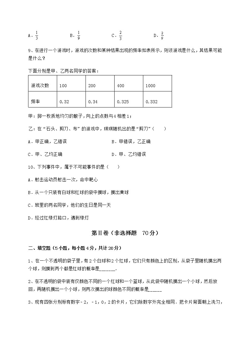 2021-2022学年最新沪科版九年级数学下册第26章概率初步综合测评试题（含答案及详细解析）第3页