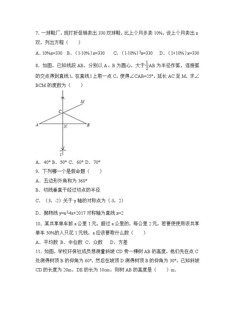 中考数学综合练习题3第2页