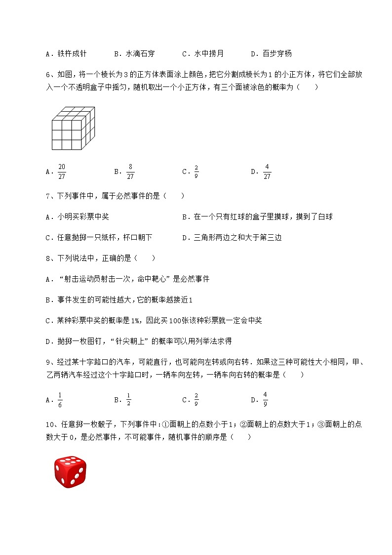 2022年必考点解析沪科版九年级数学下册第26章概率初步综合测评试题（含详细解析）第2页