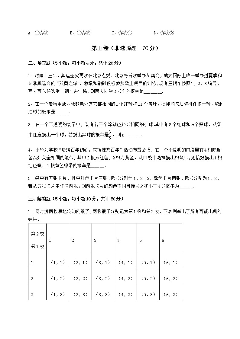 2022年必考点解析沪科版九年级数学下册第26章概率初步综合测评试题（含详细解析）第3页