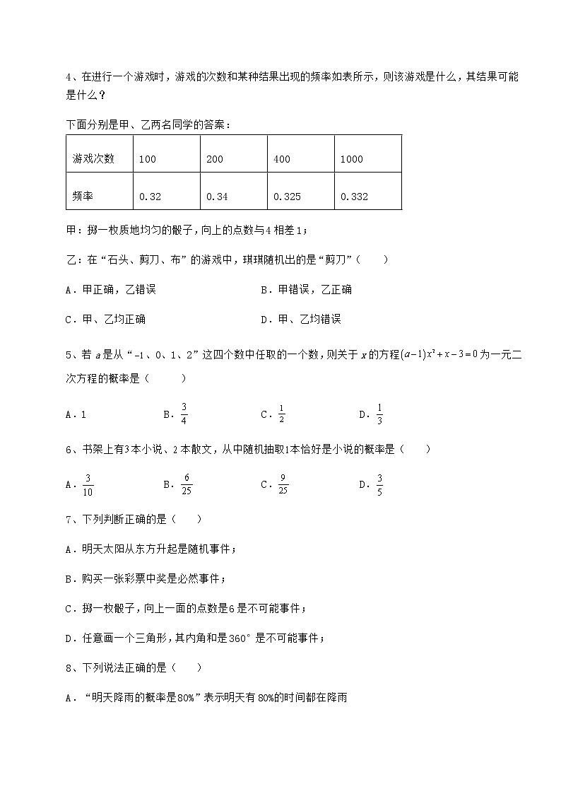 2022年沪科版九年级数学下册第26章概率初步定向测试试题（含详解）第2页
