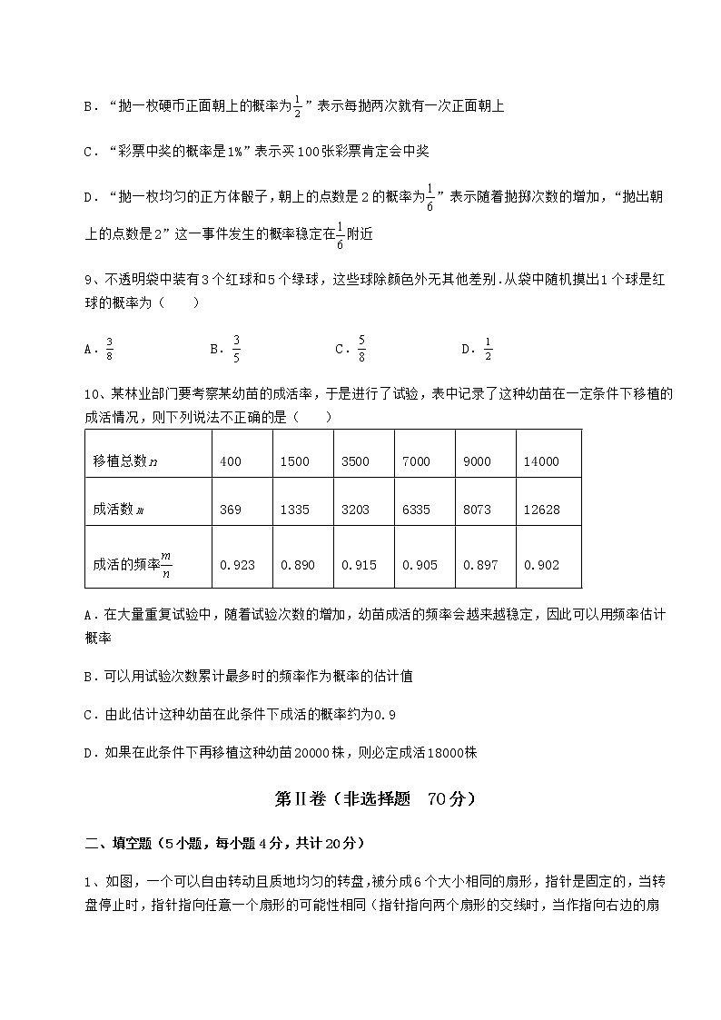 2022年沪科版九年级数学下册第26章概率初步定向测试试题（含详解）第3页