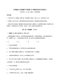 沪科版九年级下册第26章  概率初步综合与测试复习练习题