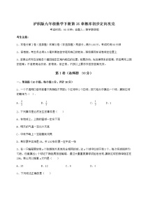 2020-2021学年第26章  概率初步综合与测试当堂达标检测题