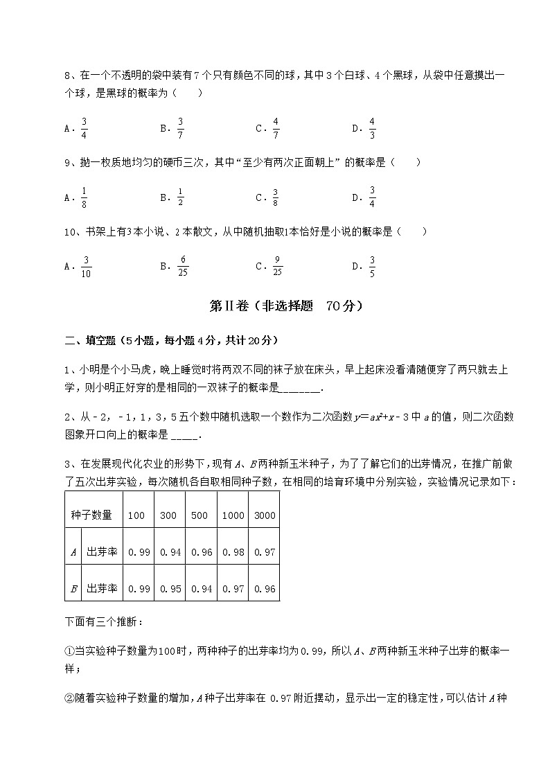 2022年精品解析沪科版九年级数学下册第26章概率初步定向攻克试卷（精选含详解）第3页