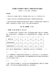 数学沪科版第26章  概率初步综合与测试单元测试同步训练题