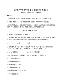 沪科版九年级下册第26章  概率初步综合与测试同步练习题