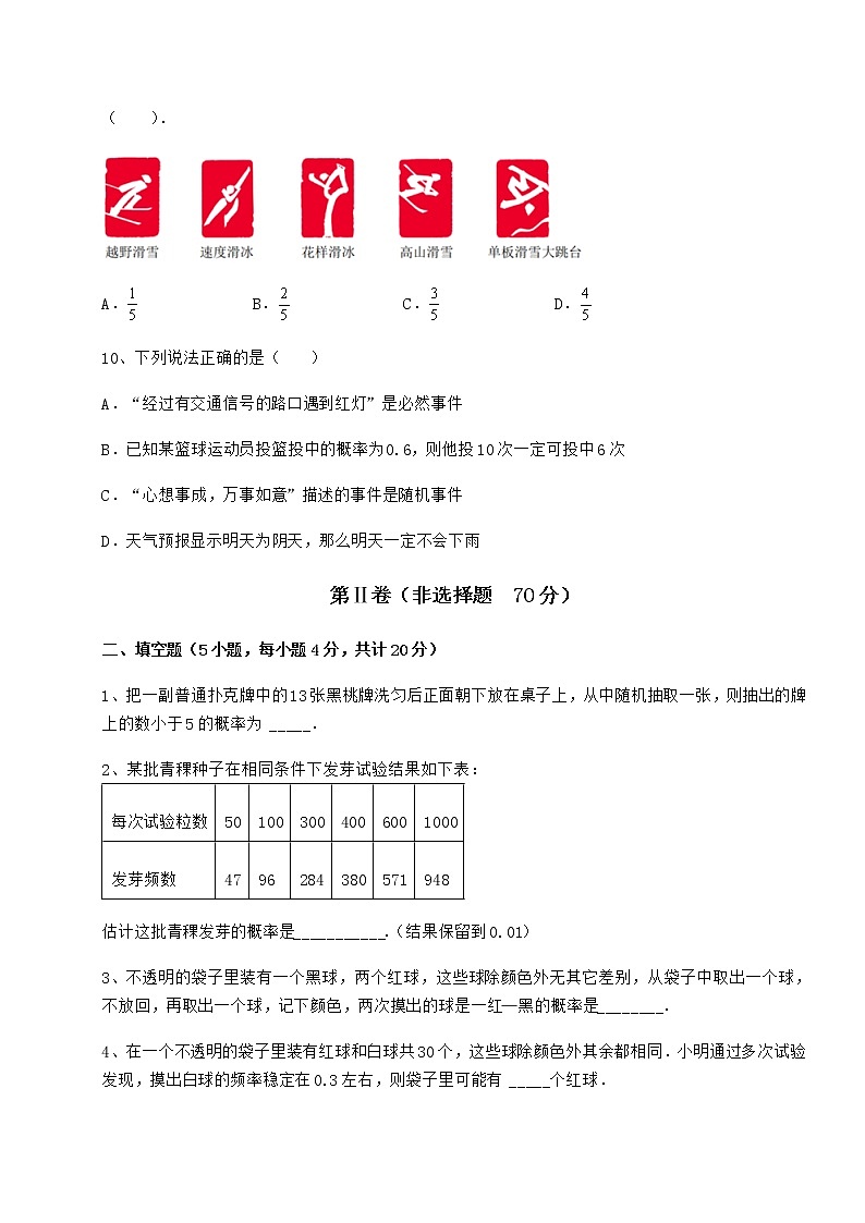 2022年沪科版九年级数学下册第26章概率初步课时练习试卷（无超纲）第3页