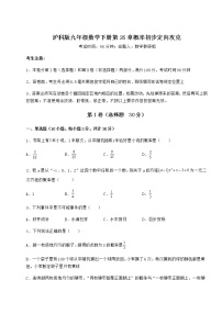 数学九年级下册第26章  概率初步综合与测试课后测评