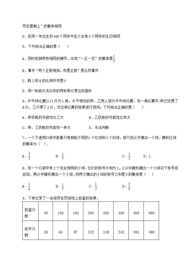 2022年精品解析沪科版九年级数学下册第26章概率初步定向攻克练习题（精选含解析）第2页