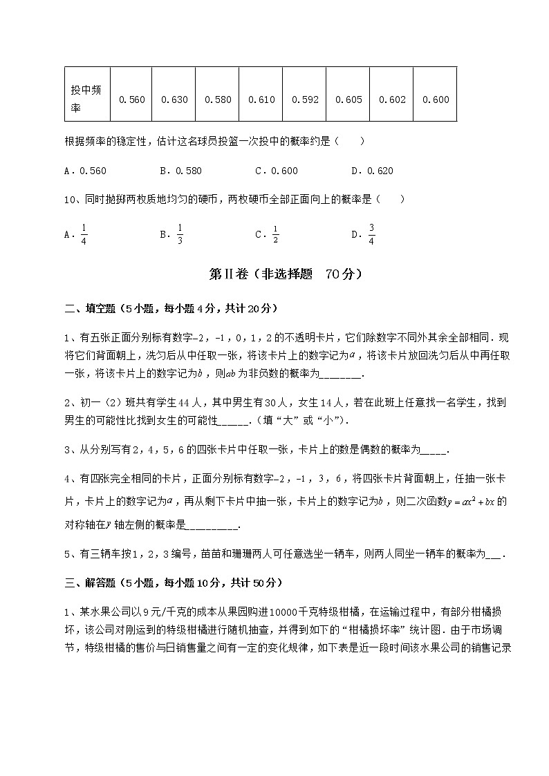 2022年精品解析沪科版九年级数学下册第26章概率初步定向攻克练习题（精选含解析）第3页