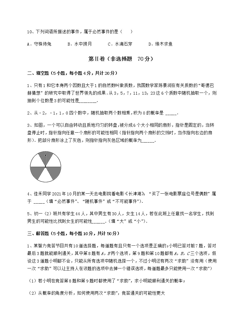 2022年沪科版九年级数学下册第26章概率初步重点解析试题（名师精选）第3页
