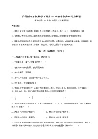 初中数学沪科版九年级下册第26章  概率初步综合与测试当堂达标检测题