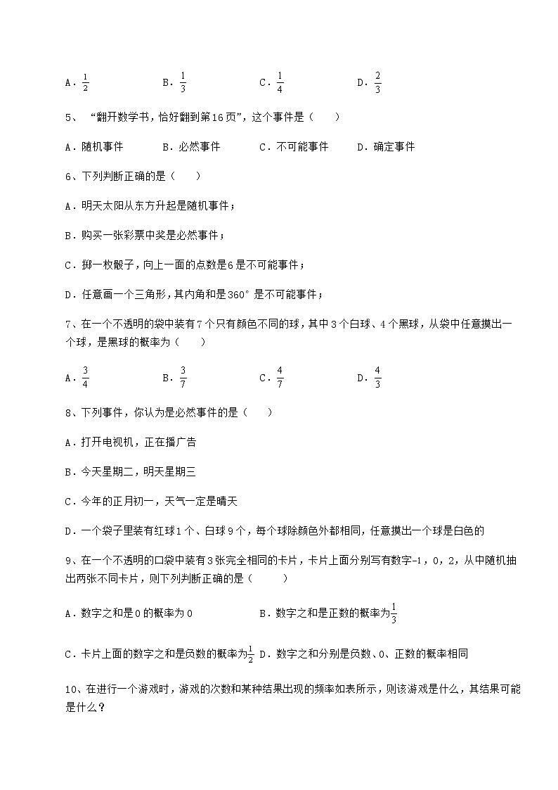 2022年沪科版九年级数学下册第26章概率初步必考点解析试题（含详细解析）第2页