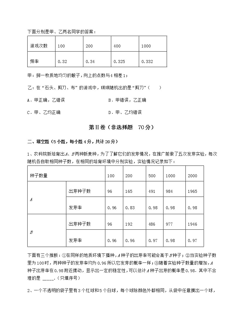 2022年沪科版九年级数学下册第26章概率初步必考点解析试题（含详细解析）第3页