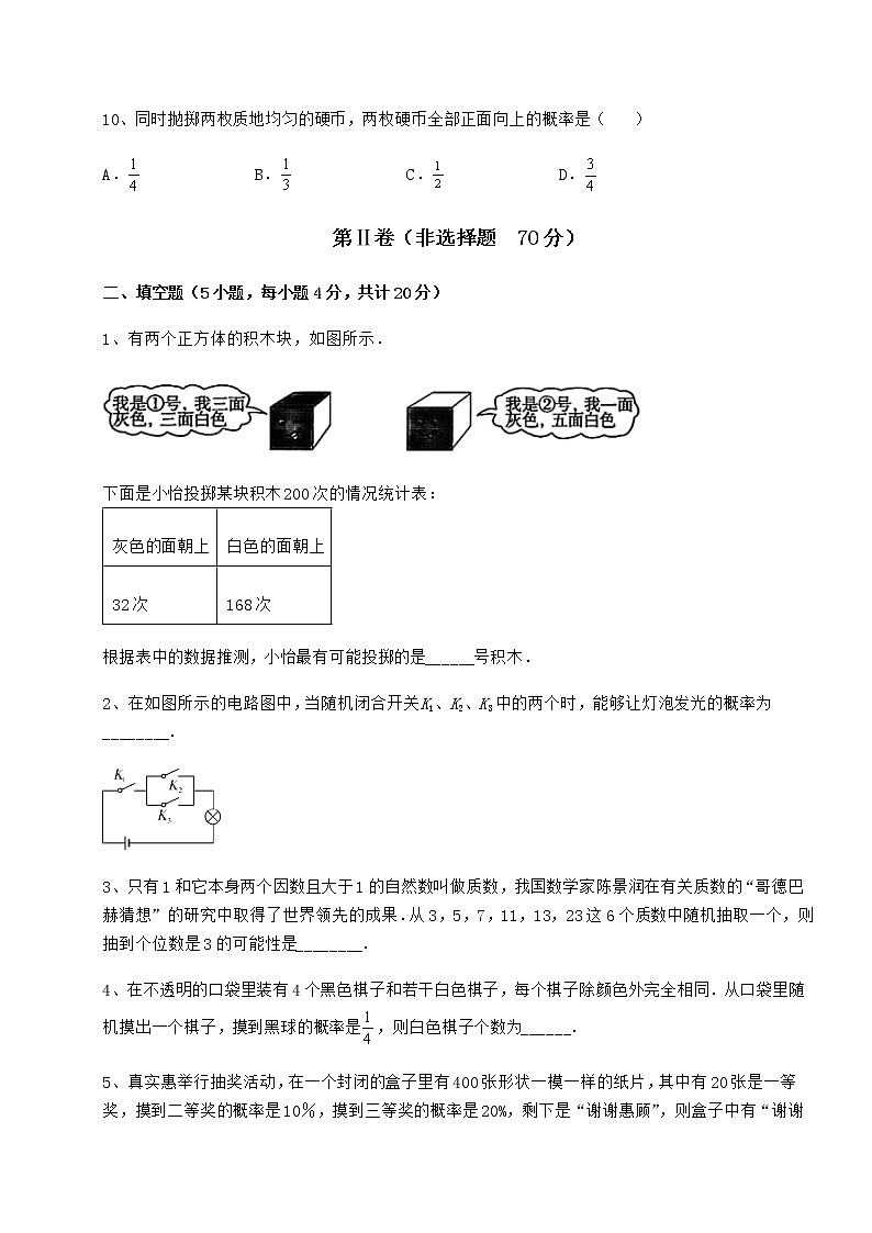 2022年沪科版九年级数学下册第26章概率初步同步训练试卷（无超纲带解析）第3页