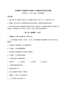 沪科版九年级下册第26章  概率初步综合与测试同步达标检测题