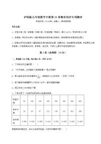 初中数学沪科版九年级下册第26章  概率初步综合与测试课时作业