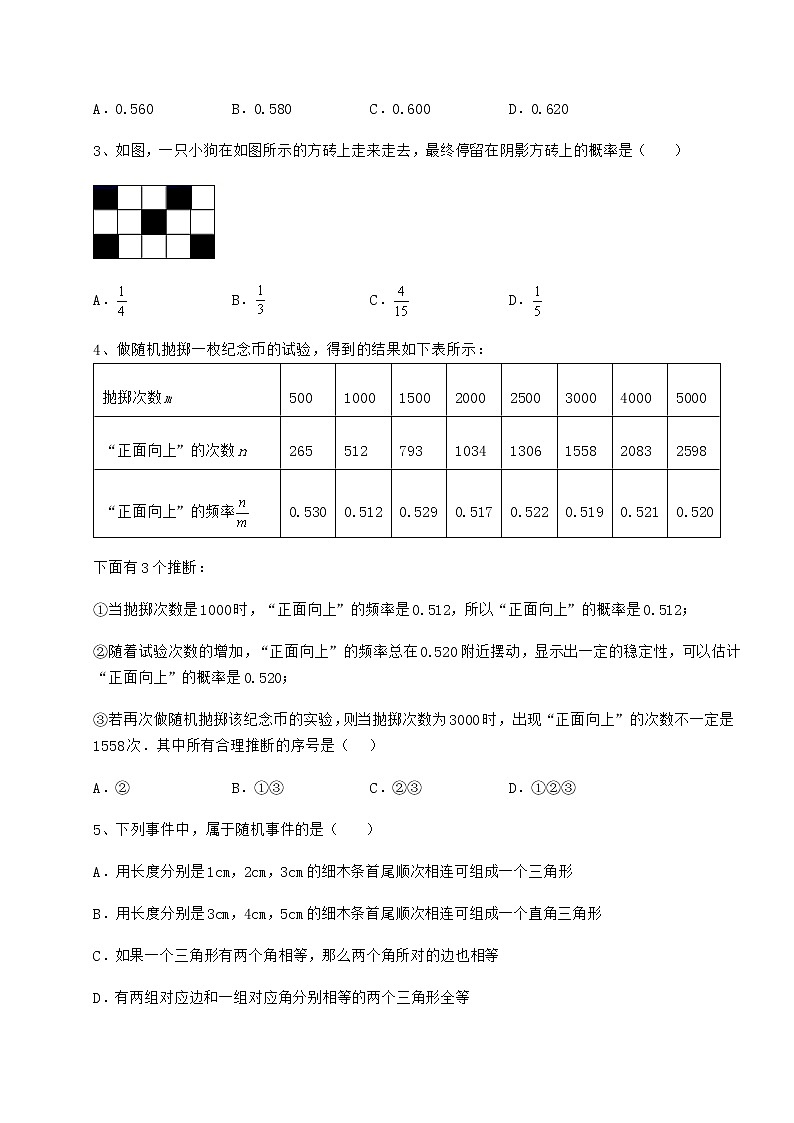 2022年沪科版九年级数学下册第26章概率初步专项测评试题（精选）第2页