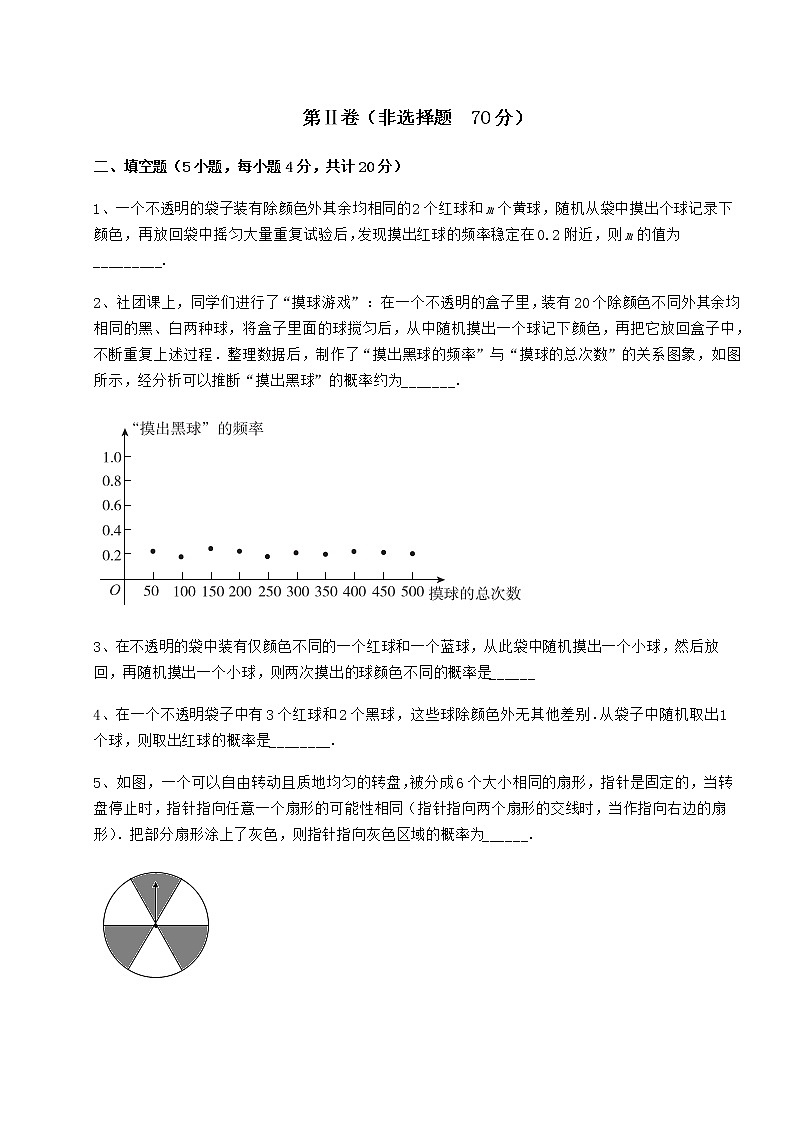 2022年沪科版九年级数学下册第26章概率初步章节测评练习题（含详解）第3页