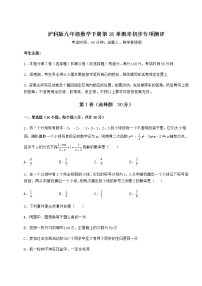 沪科版九年级下册第26章  概率初步综合与测试课时作业