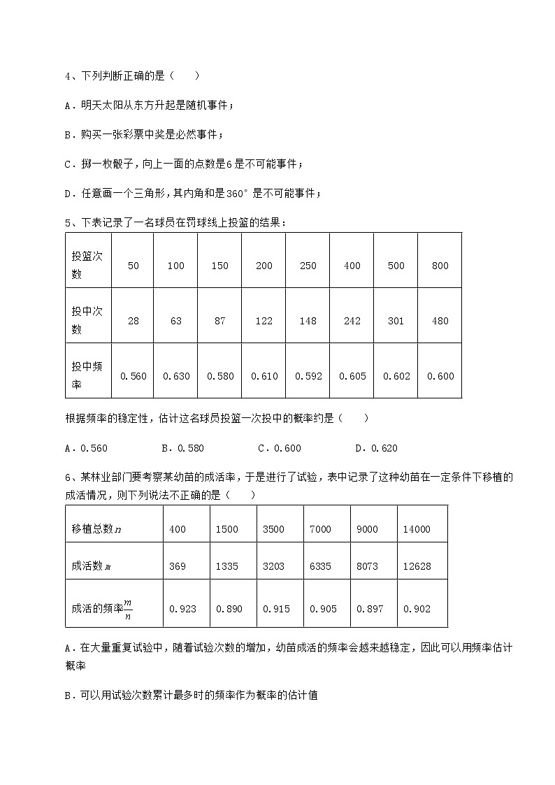 2022年精品解析沪科版九年级数学下册第26章概率初步定向测评试卷（无超纲）第2页