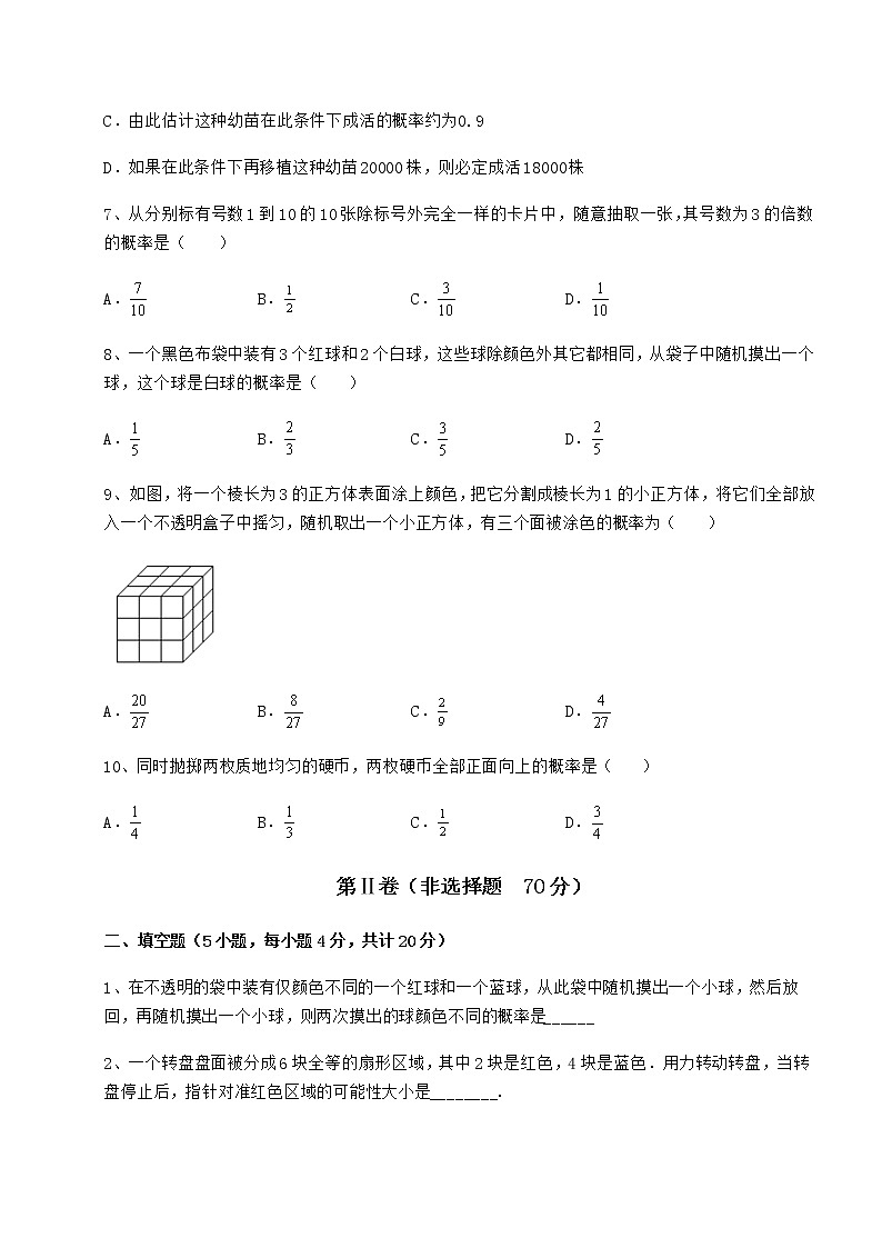 2022年精品解析沪科版九年级数学下册第26章概率初步定向测评试卷（无超纲）第3页
