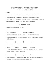 初中数学沪科版九年级下册第26章  概率初步综合与测试课后练习题