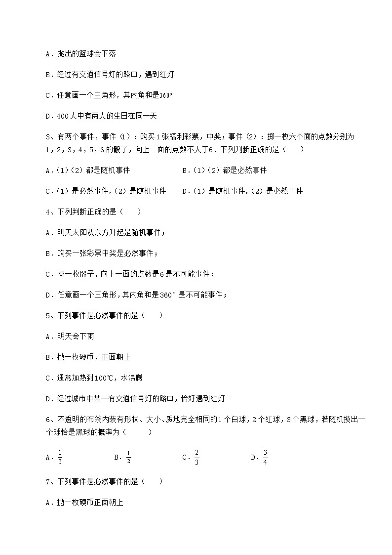 2022年沪科版九年级数学下册第26章概率初步课时练习试题（无超纲）第2页