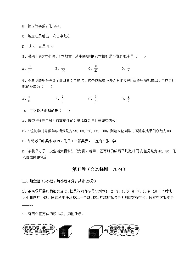 2022年沪科版九年级数学下册第26章概率初步课时练习试题（无超纲）第3页