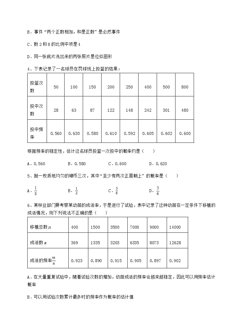 2022年沪科版九年级数学下册第26章概率初步难点解析试卷（无超纲带解析）第2页