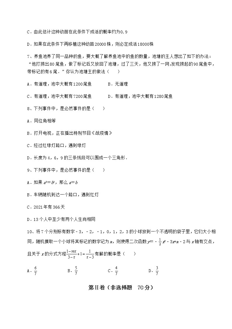 2022年沪科版九年级数学下册第26章概率初步难点解析试卷（无超纲带解析）第3页