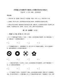 初中数学沪科版九年级下册第26章  概率初步综合与测试课堂检测